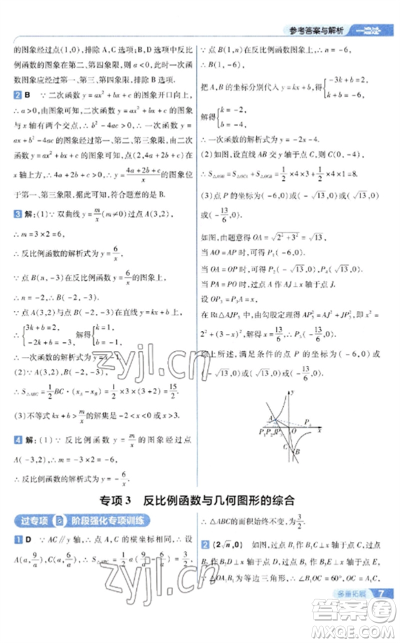 南京師范大學(xué)出版社2023一遍過九年級數(shù)學(xué)下冊人教版參考答案