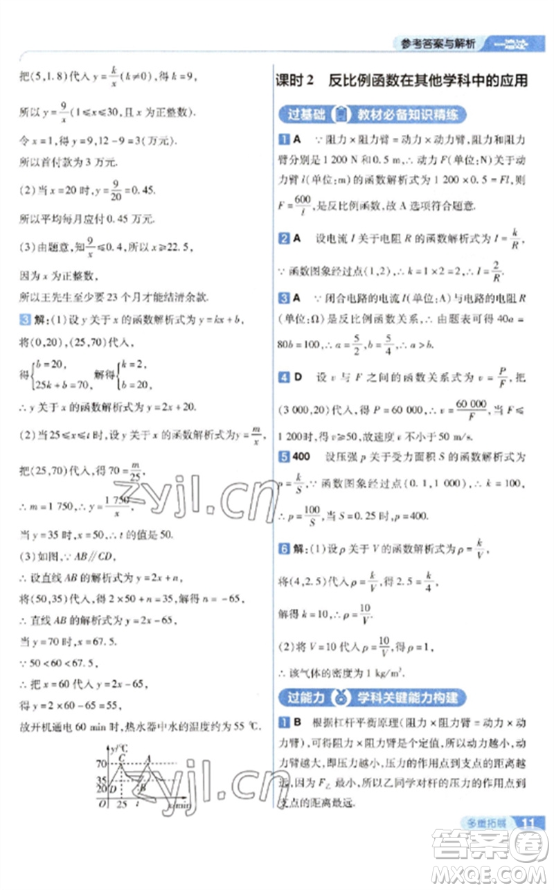 南京師范大學(xué)出版社2023一遍過九年級數(shù)學(xué)下冊人教版參考答案