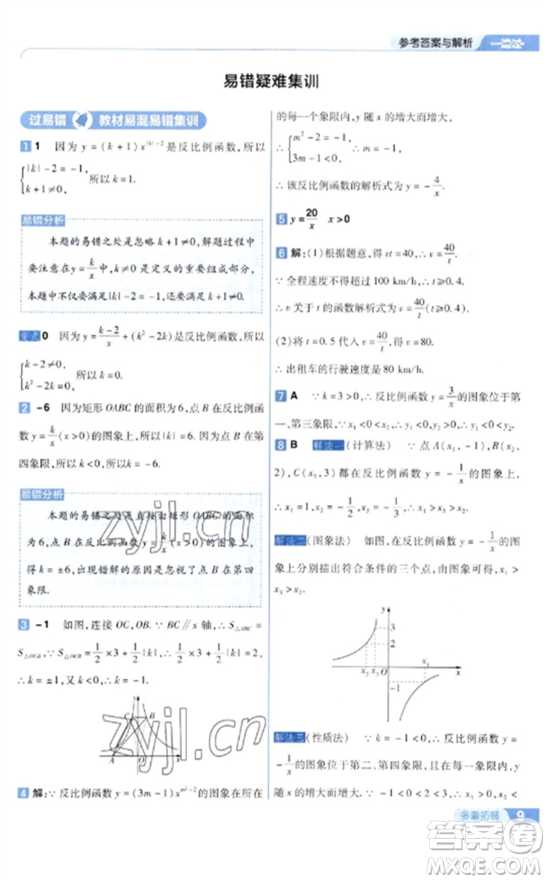 南京師范大學(xué)出版社2023一遍過九年級數(shù)學(xué)下冊人教版參考答案