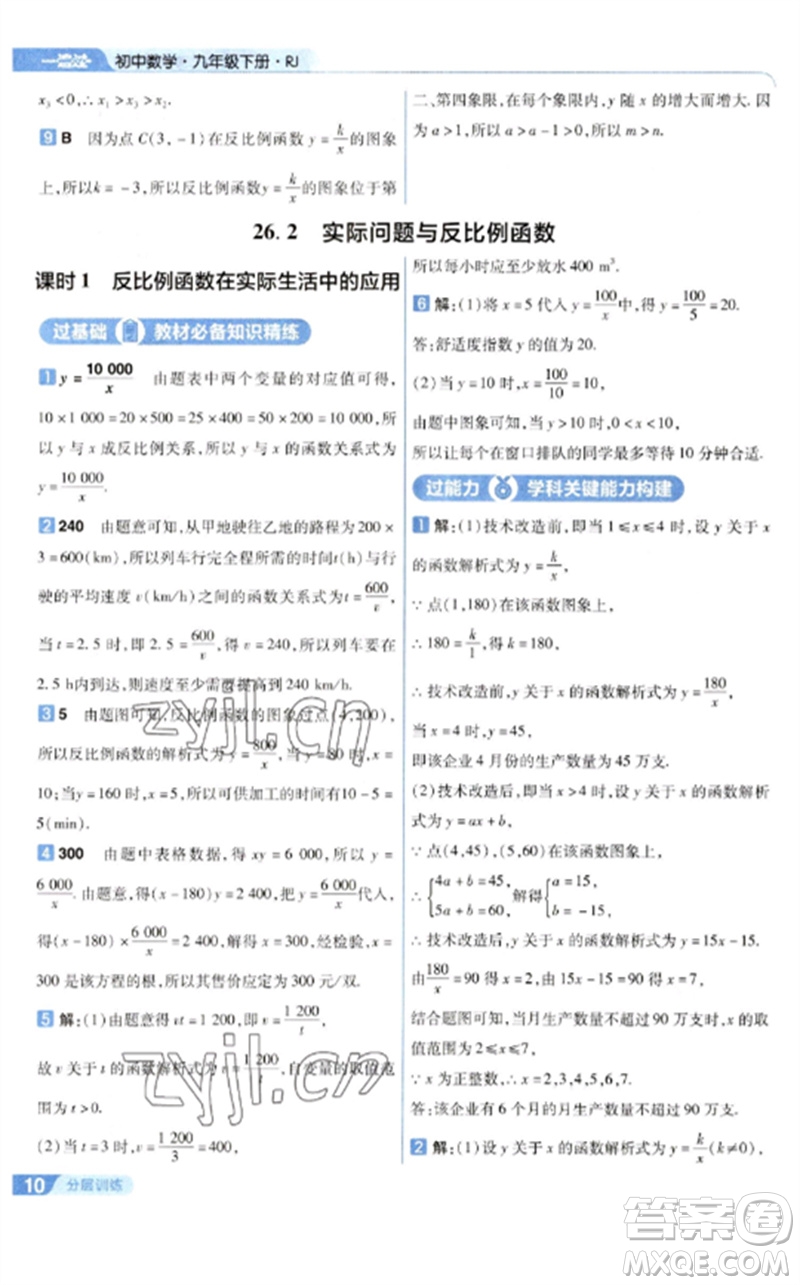 南京師范大學(xué)出版社2023一遍過九年級數(shù)學(xué)下冊人教版參考答案