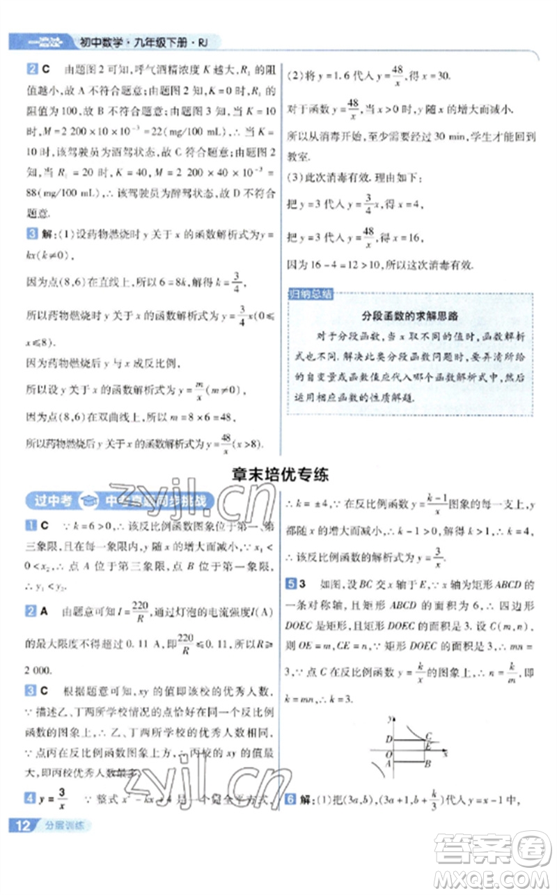 南京師范大學(xué)出版社2023一遍過九年級數(shù)學(xué)下冊人教版參考答案