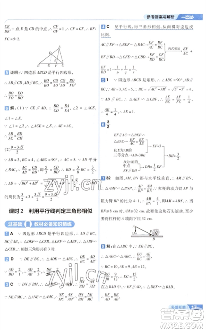 南京師范大學(xué)出版社2023一遍過九年級數(shù)學(xué)下冊人教版參考答案