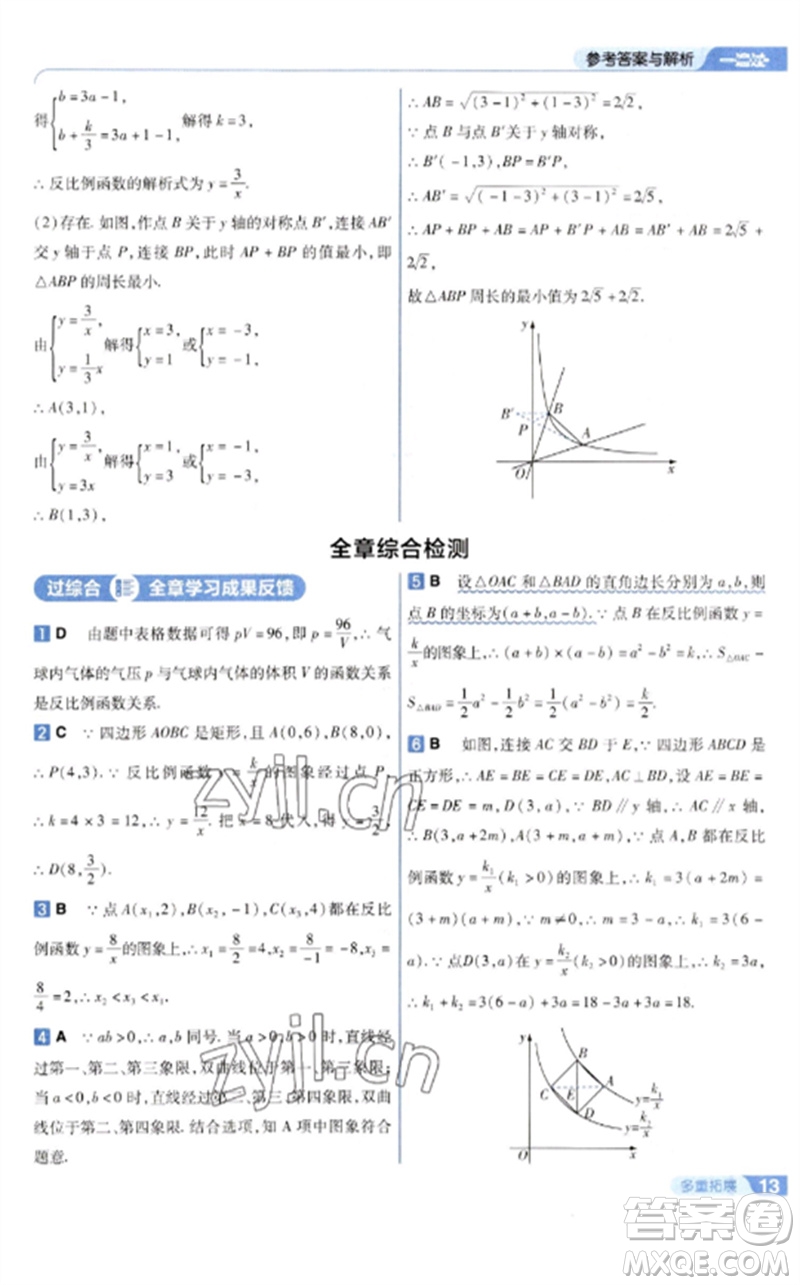 南京師范大學(xué)出版社2023一遍過九年級數(shù)學(xué)下冊人教版參考答案