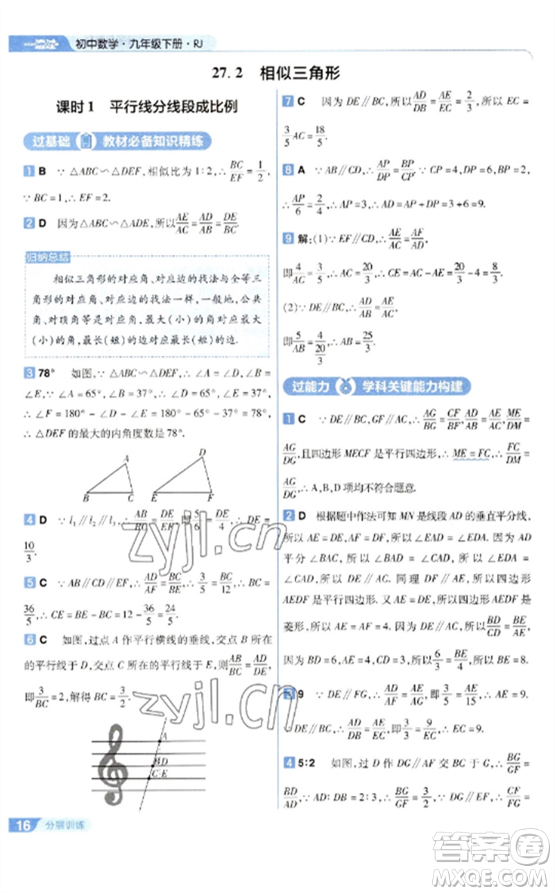 南京師范大學(xué)出版社2023一遍過九年級數(shù)學(xué)下冊人教版參考答案