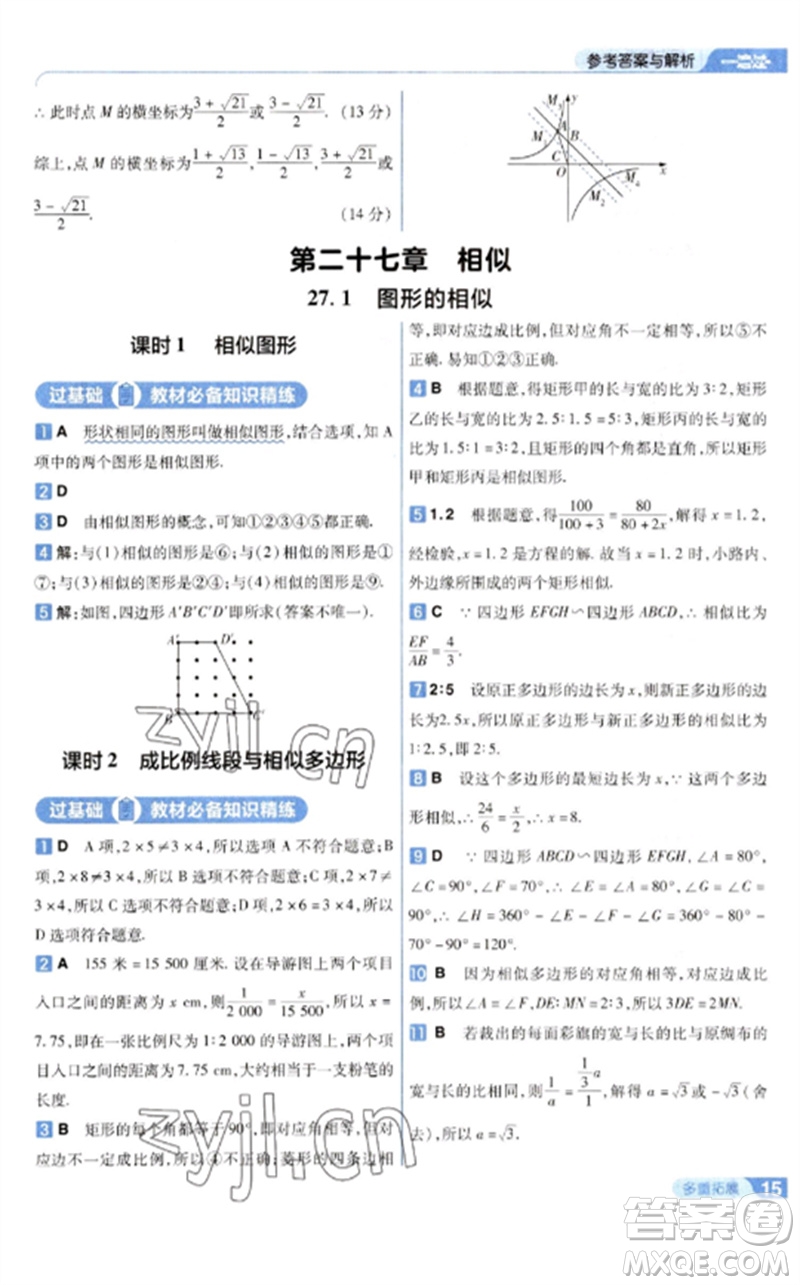 南京師范大學(xué)出版社2023一遍過九年級數(shù)學(xué)下冊人教版參考答案