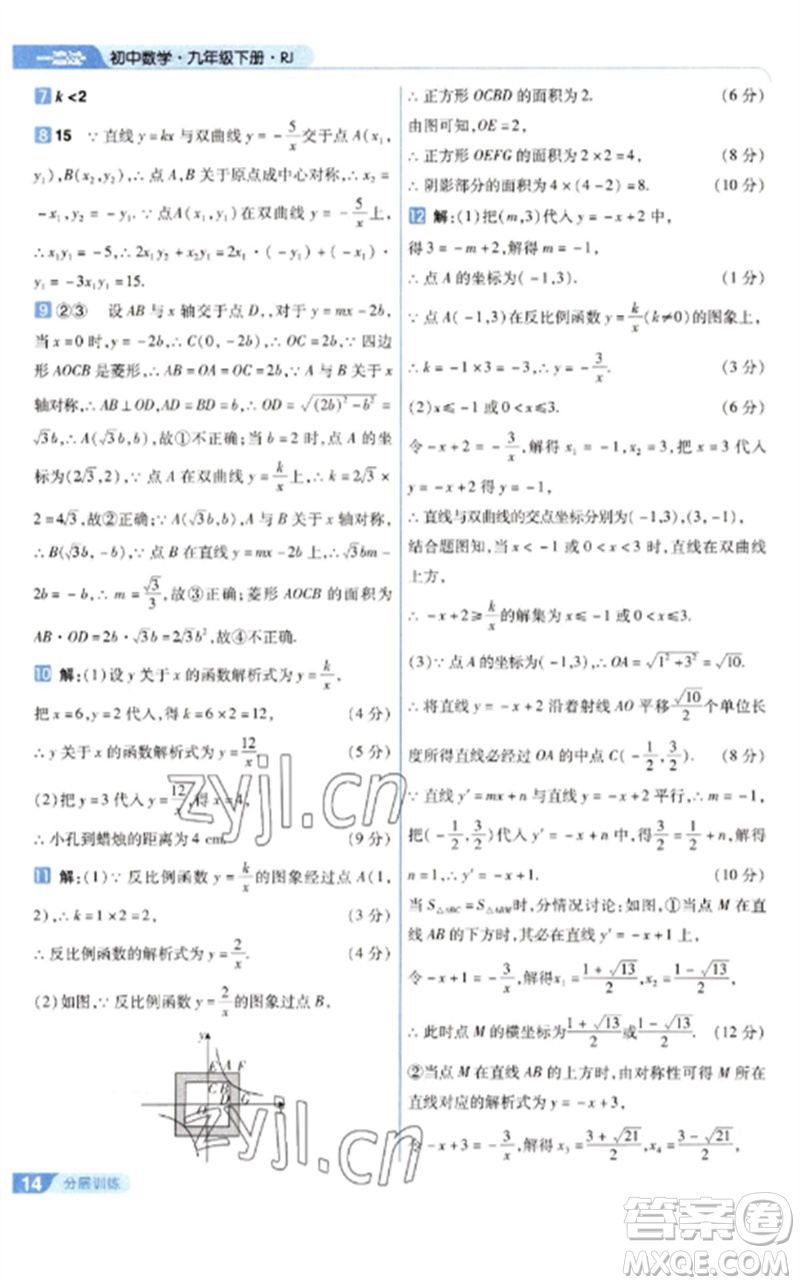 南京師范大學(xué)出版社2023一遍過九年級數(shù)學(xué)下冊人教版參考答案