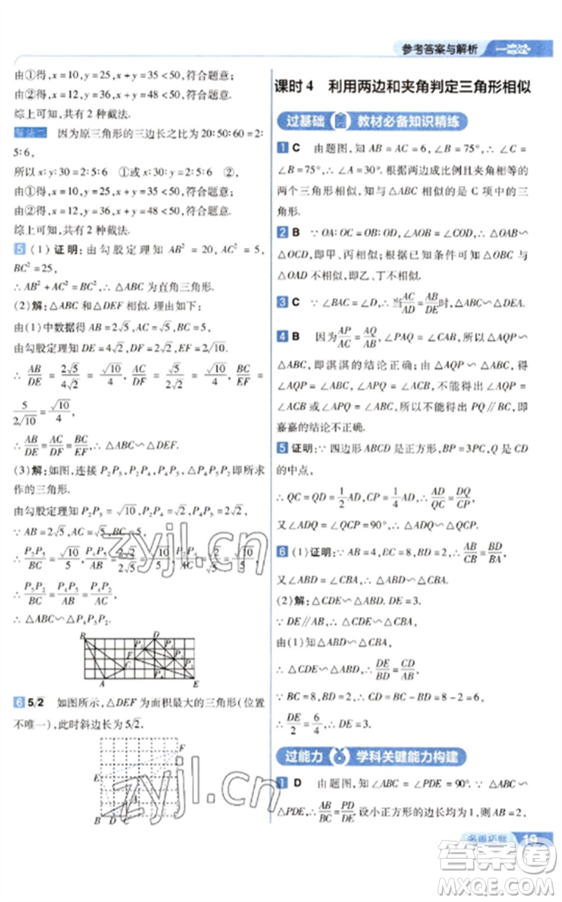 南京師范大學(xué)出版社2023一遍過九年級數(shù)學(xué)下冊人教版參考答案