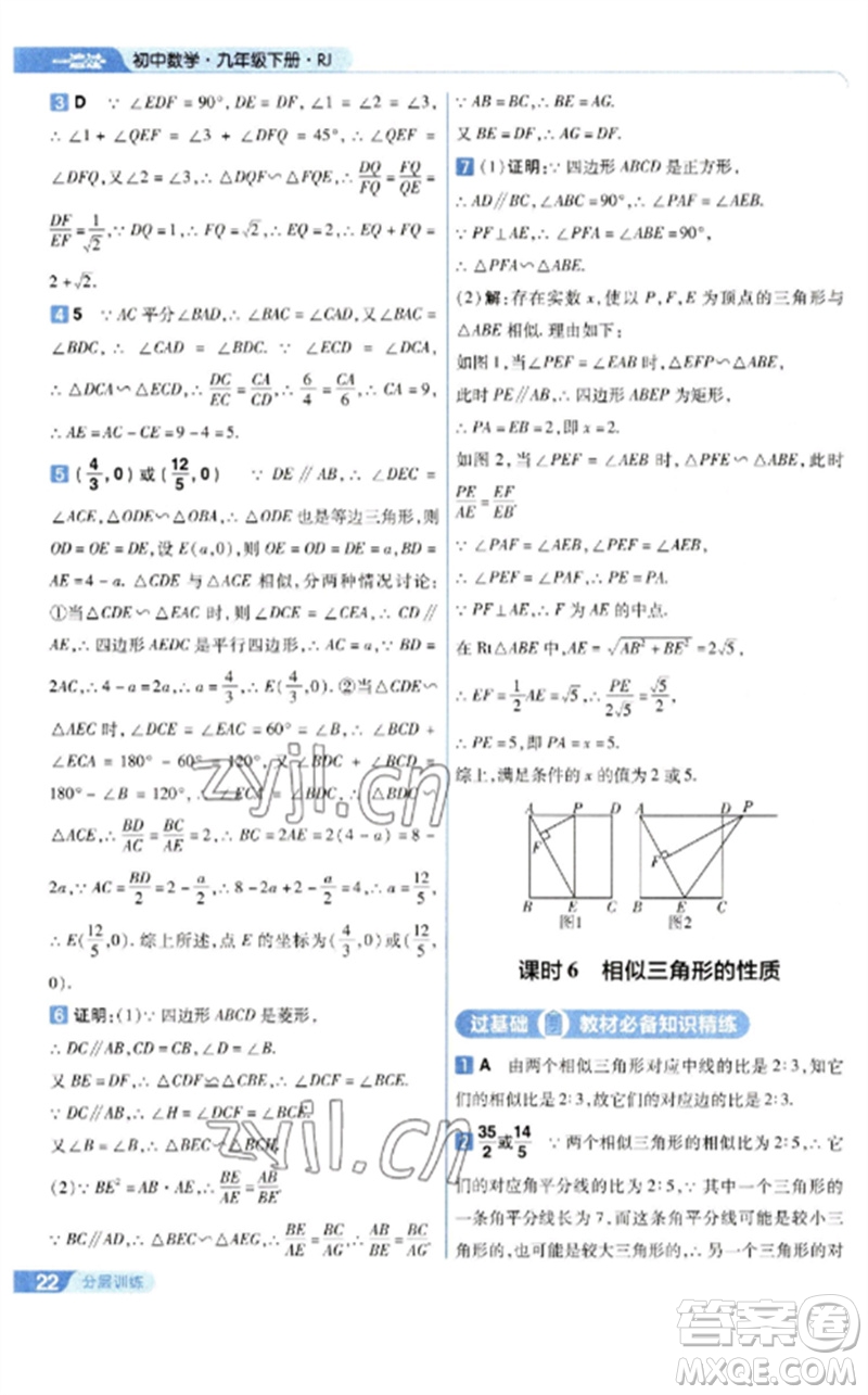 南京師范大學(xué)出版社2023一遍過九年級數(shù)學(xué)下冊人教版參考答案