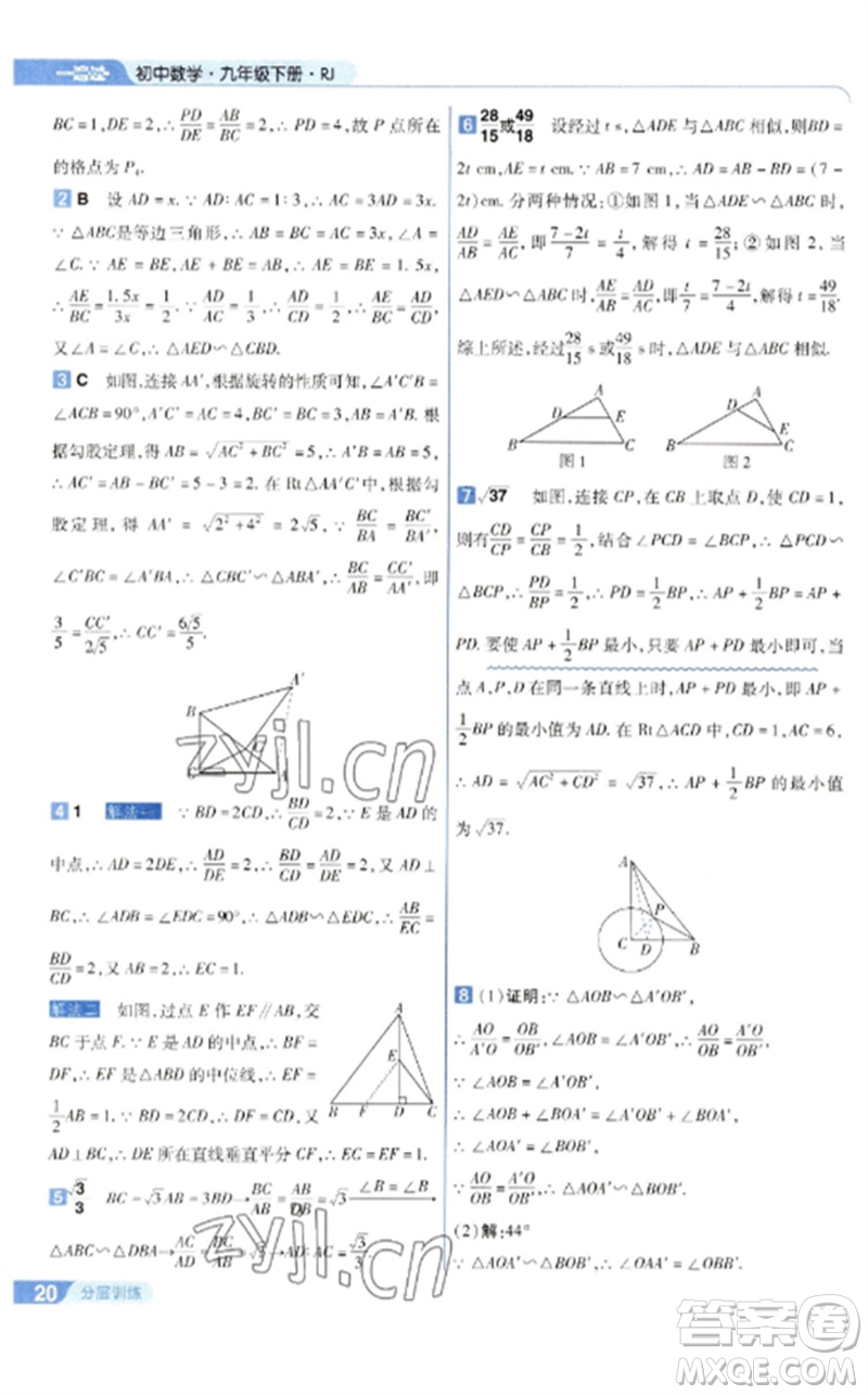 南京師范大學(xué)出版社2023一遍過九年級數(shù)學(xué)下冊人教版參考答案