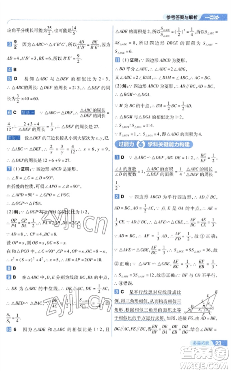 南京師范大學(xué)出版社2023一遍過九年級數(shù)學(xué)下冊人教版參考答案