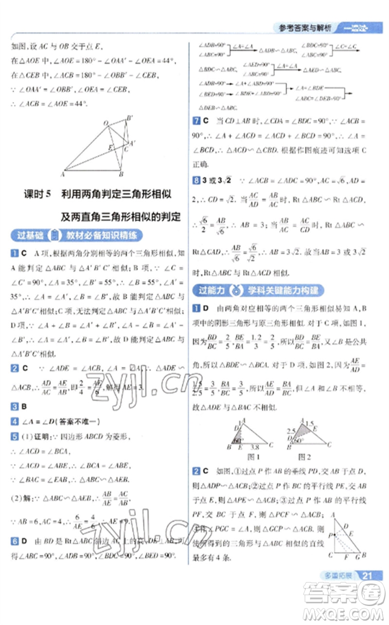 南京師范大學(xué)出版社2023一遍過九年級數(shù)學(xué)下冊人教版參考答案