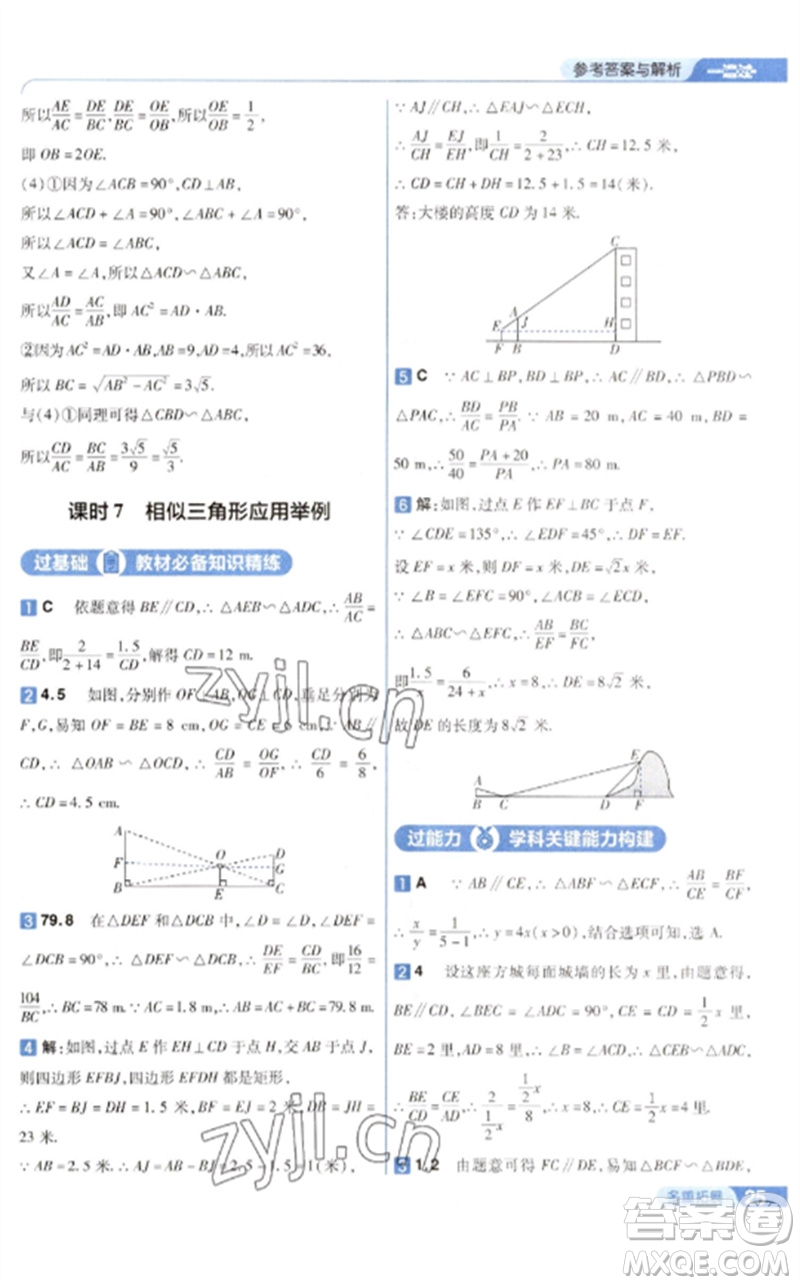 南京師范大學(xué)出版社2023一遍過九年級數(shù)學(xué)下冊人教版參考答案