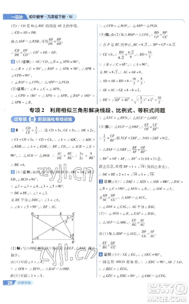 南京師范大學(xué)出版社2023一遍過九年級數(shù)學(xué)下冊人教版參考答案