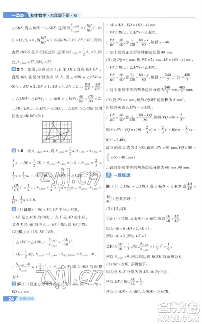 南京師范大學(xué)出版社2023一遍過九年級數(shù)學(xué)下冊人教版參考答案