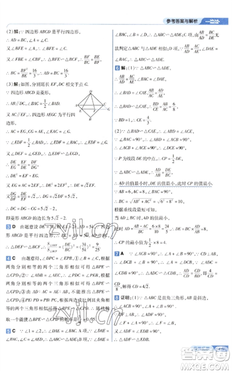 南京師范大學(xué)出版社2023一遍過九年級數(shù)學(xué)下冊人教版參考答案