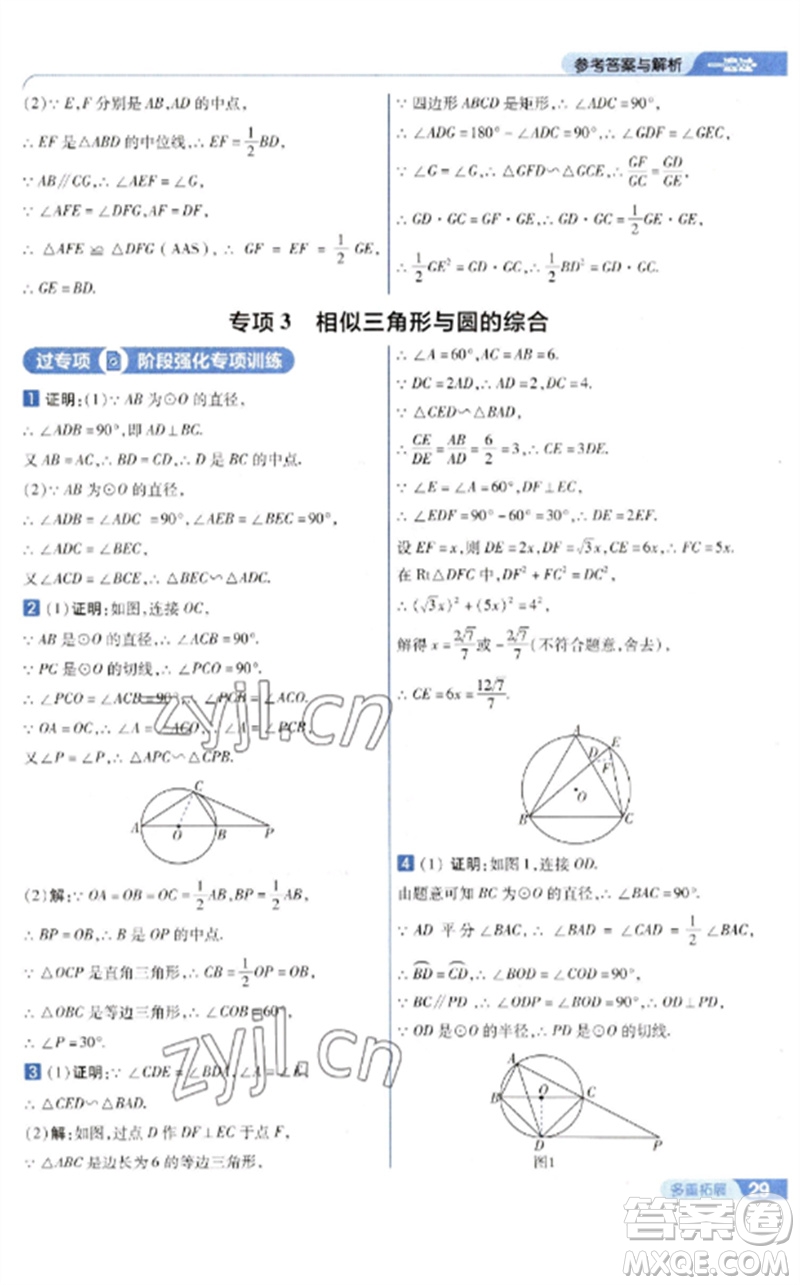 南京師范大學(xué)出版社2023一遍過九年級數(shù)學(xué)下冊人教版參考答案