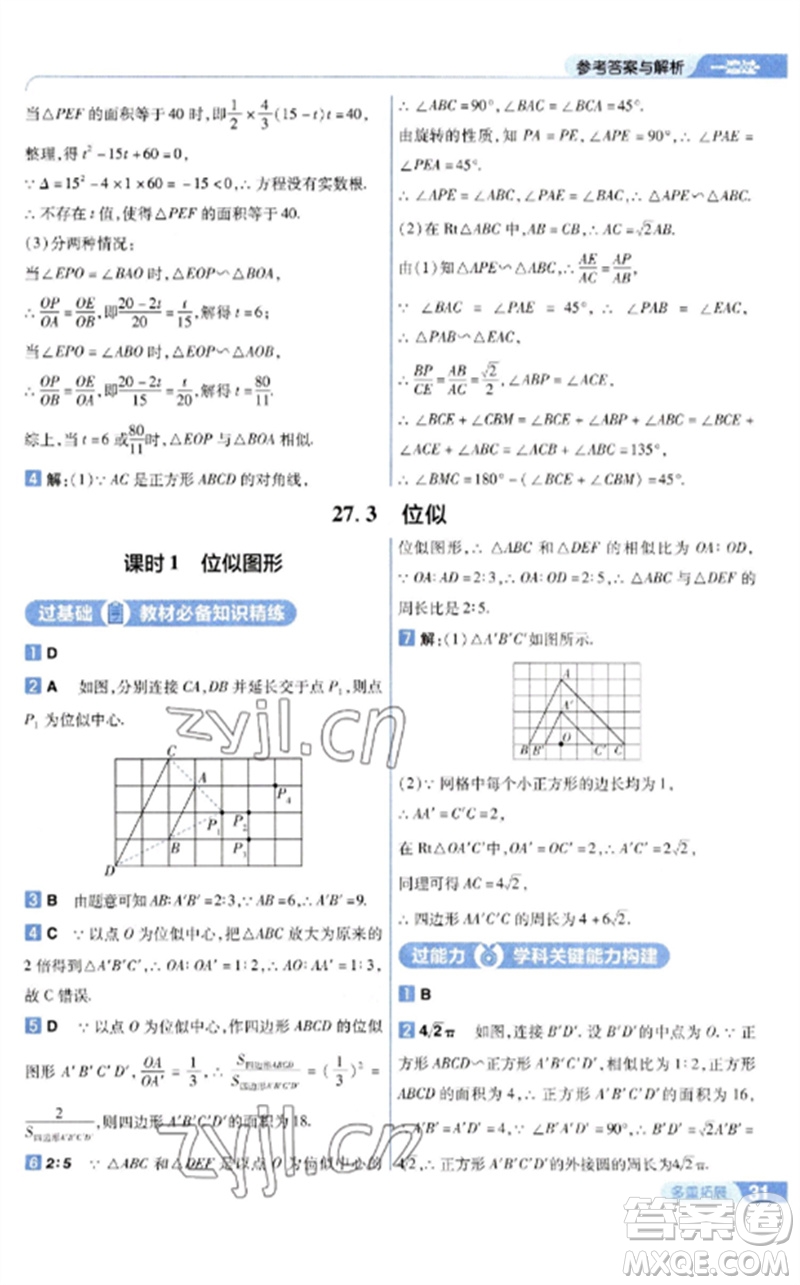 南京師范大學(xué)出版社2023一遍過九年級數(shù)學(xué)下冊人教版參考答案