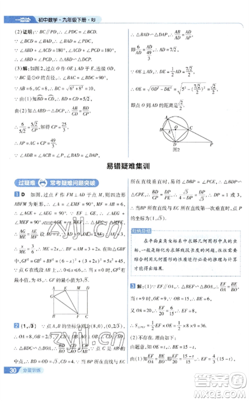 南京師范大學(xué)出版社2023一遍過九年級數(shù)學(xué)下冊人教版參考答案