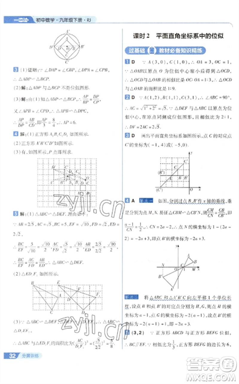 南京師范大學(xué)出版社2023一遍過九年級數(shù)學(xué)下冊人教版參考答案