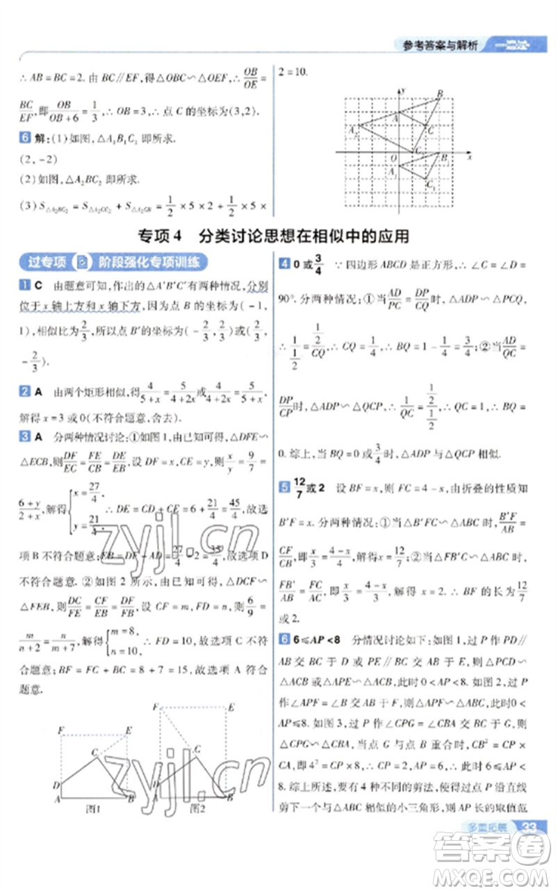 南京師范大學(xué)出版社2023一遍過九年級數(shù)學(xué)下冊人教版參考答案