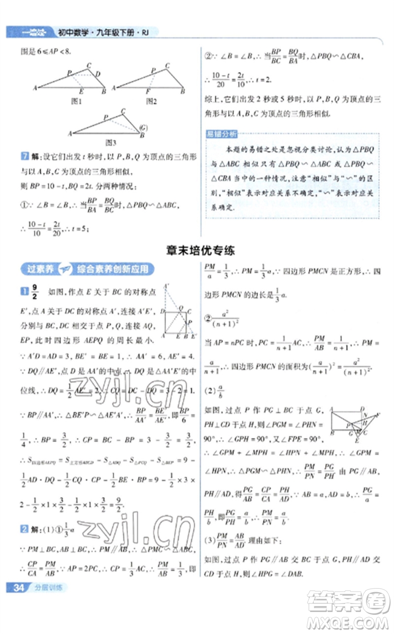 南京師范大學(xué)出版社2023一遍過九年級數(shù)學(xué)下冊人教版參考答案