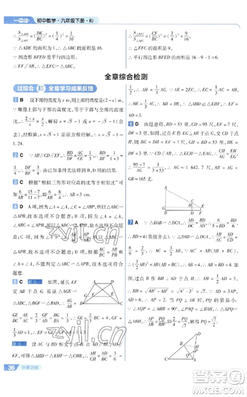 南京師范大學(xué)出版社2023一遍過九年級數(shù)學(xué)下冊人教版參考答案