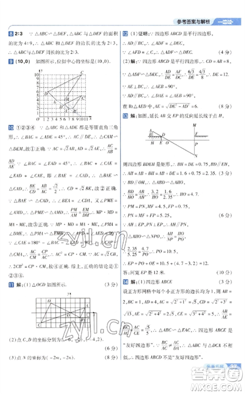 南京師范大學(xué)出版社2023一遍過九年級數(shù)學(xué)下冊人教版參考答案