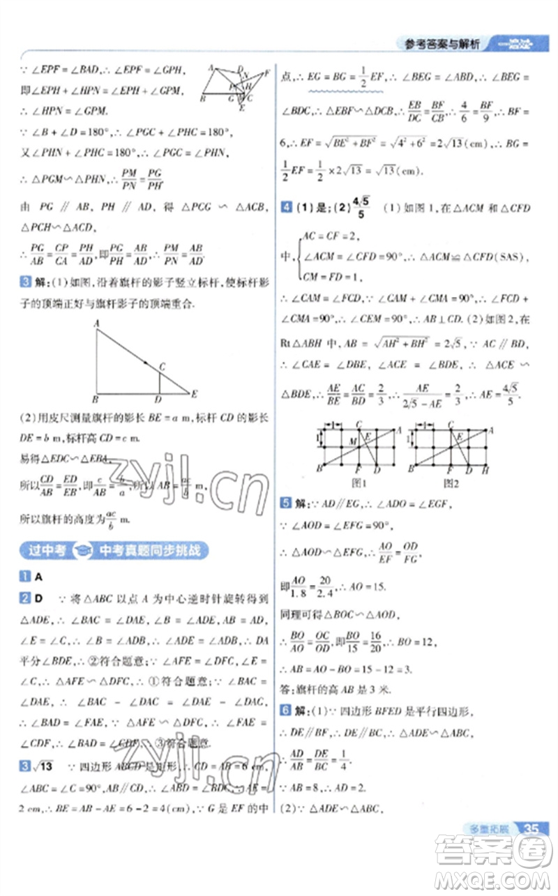 南京師范大學(xué)出版社2023一遍過九年級數(shù)學(xué)下冊人教版參考答案