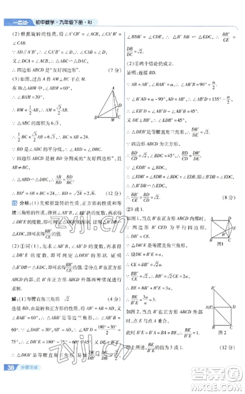 南京師范大學(xué)出版社2023一遍過九年級數(shù)學(xué)下冊人教版參考答案