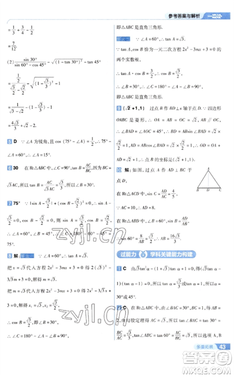 南京師范大學(xué)出版社2023一遍過九年級數(shù)學(xué)下冊人教版參考答案