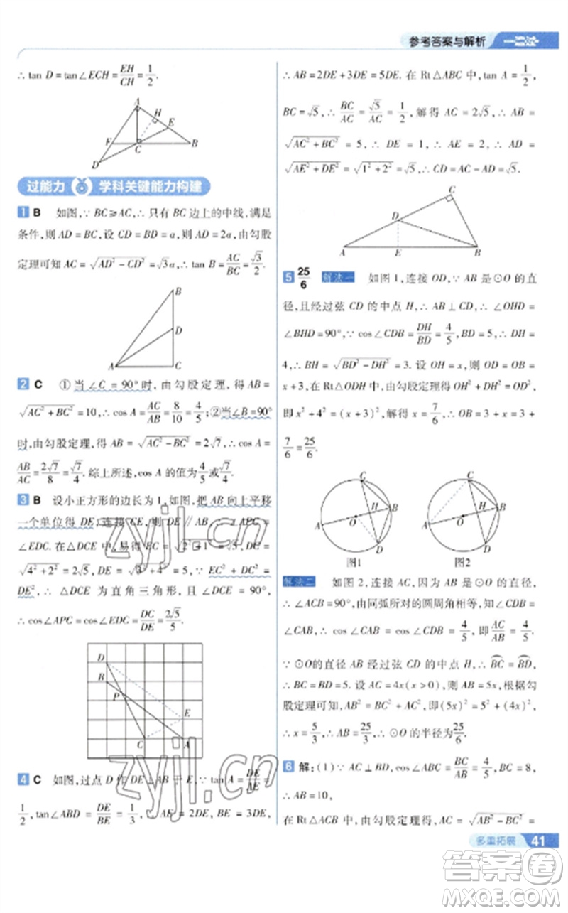 南京師范大學(xué)出版社2023一遍過九年級數(shù)學(xué)下冊人教版參考答案