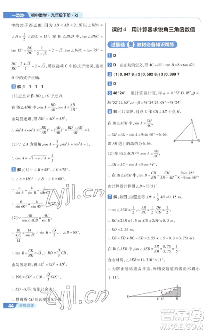 南京師范大學(xué)出版社2023一遍過九年級數(shù)學(xué)下冊人教版參考答案