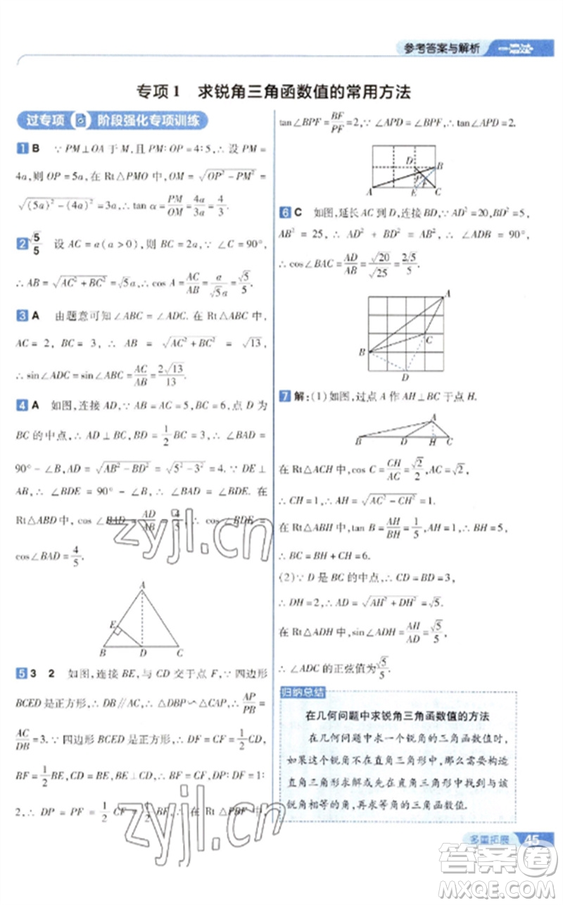 南京師范大學(xué)出版社2023一遍過九年級數(shù)學(xué)下冊人教版參考答案