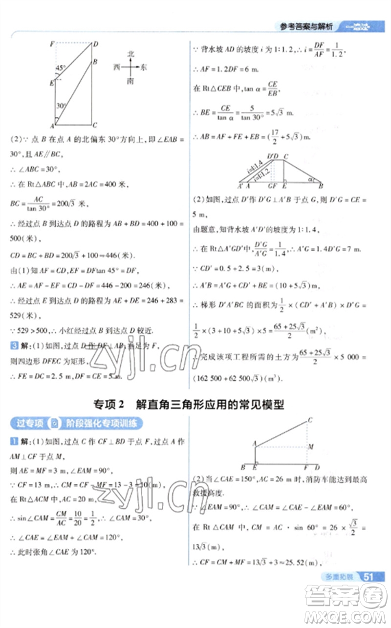 南京師范大學(xué)出版社2023一遍過九年級數(shù)學(xué)下冊人教版參考答案