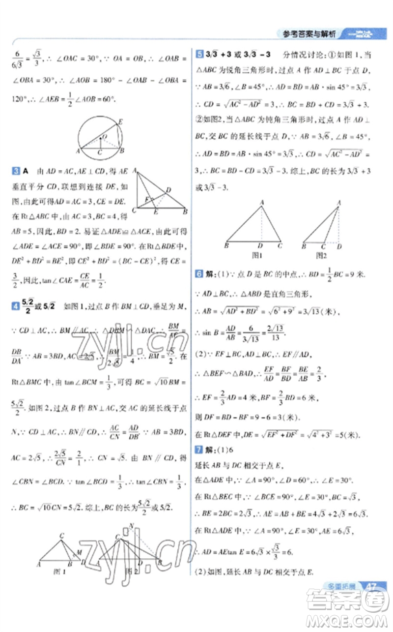 南京師范大學(xué)出版社2023一遍過九年級數(shù)學(xué)下冊人教版參考答案