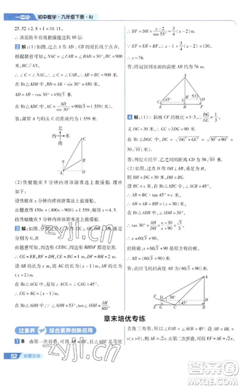 南京師范大學(xué)出版社2023一遍過九年級數(shù)學(xué)下冊人教版參考答案