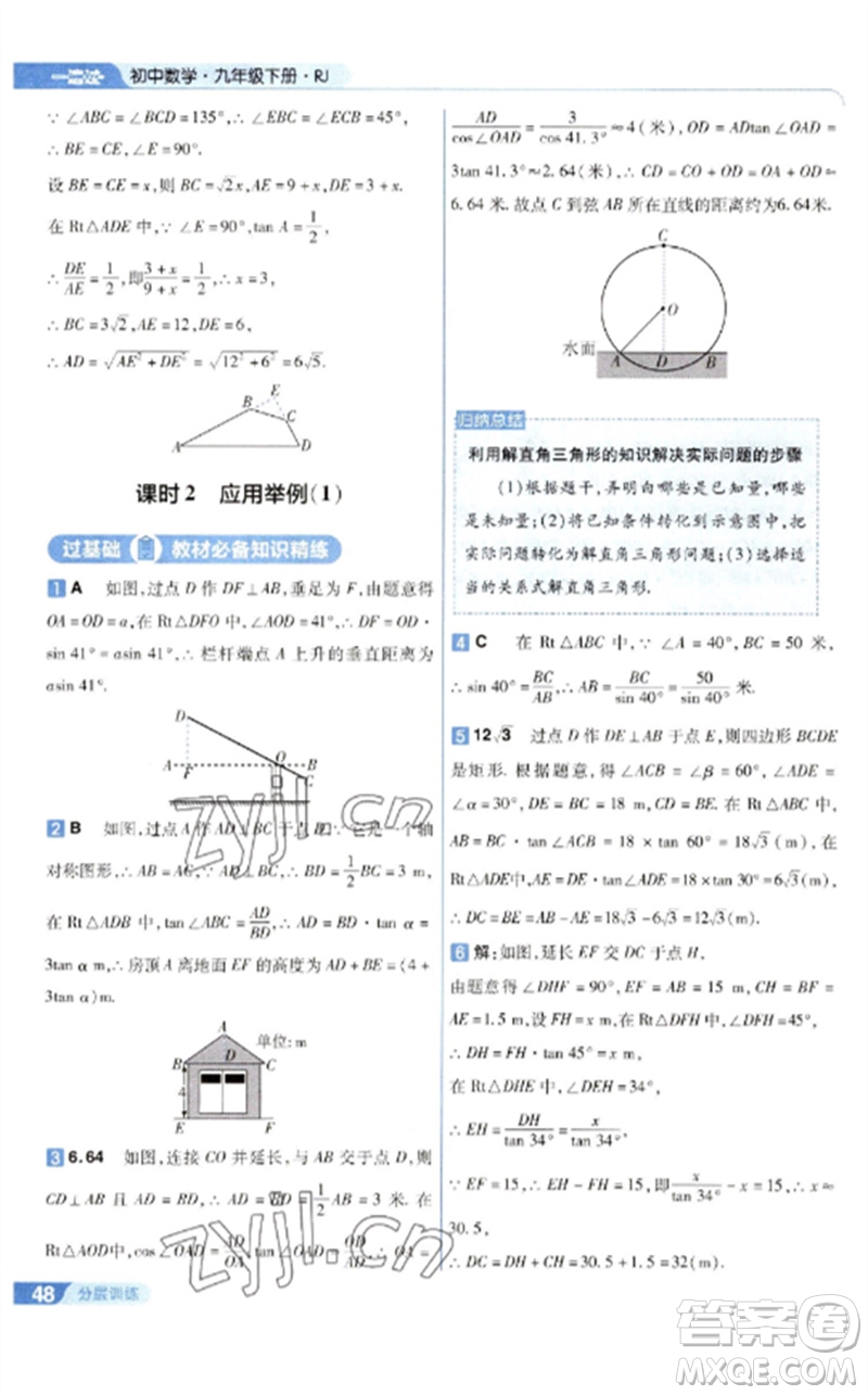 南京師范大學(xué)出版社2023一遍過九年級數(shù)學(xué)下冊人教版參考答案