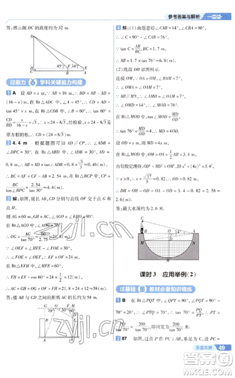 南京師范大學(xué)出版社2023一遍過九年級數(shù)學(xué)下冊人教版參考答案