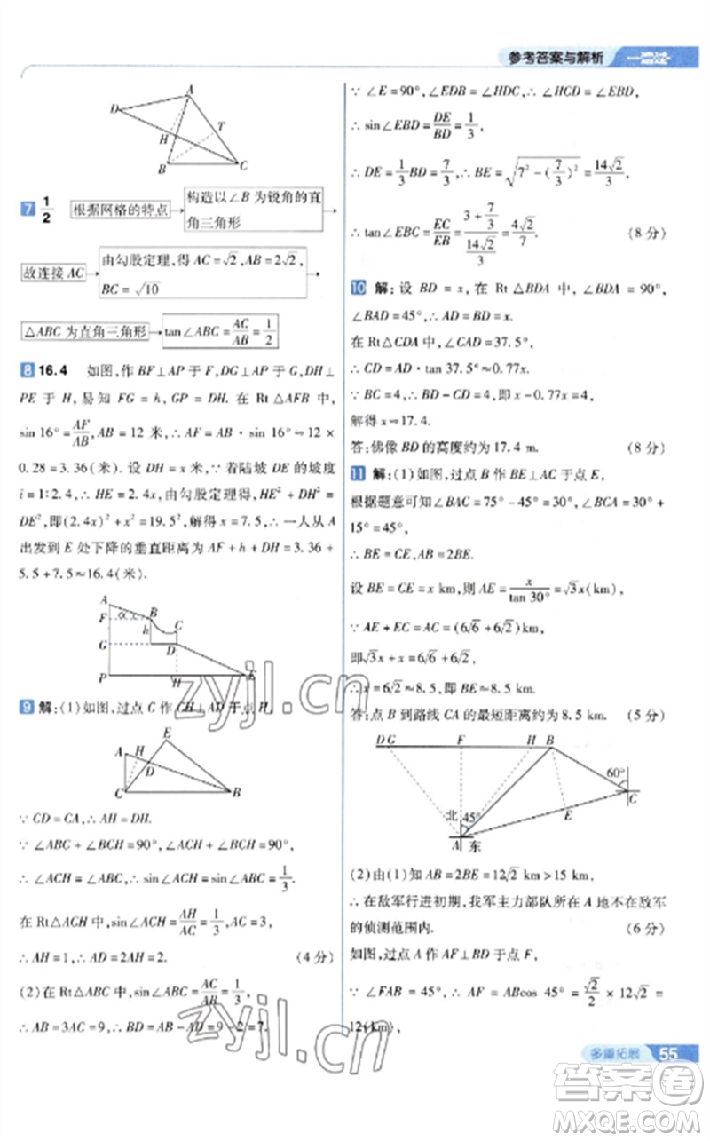 南京師范大學(xué)出版社2023一遍過九年級數(shù)學(xué)下冊人教版參考答案