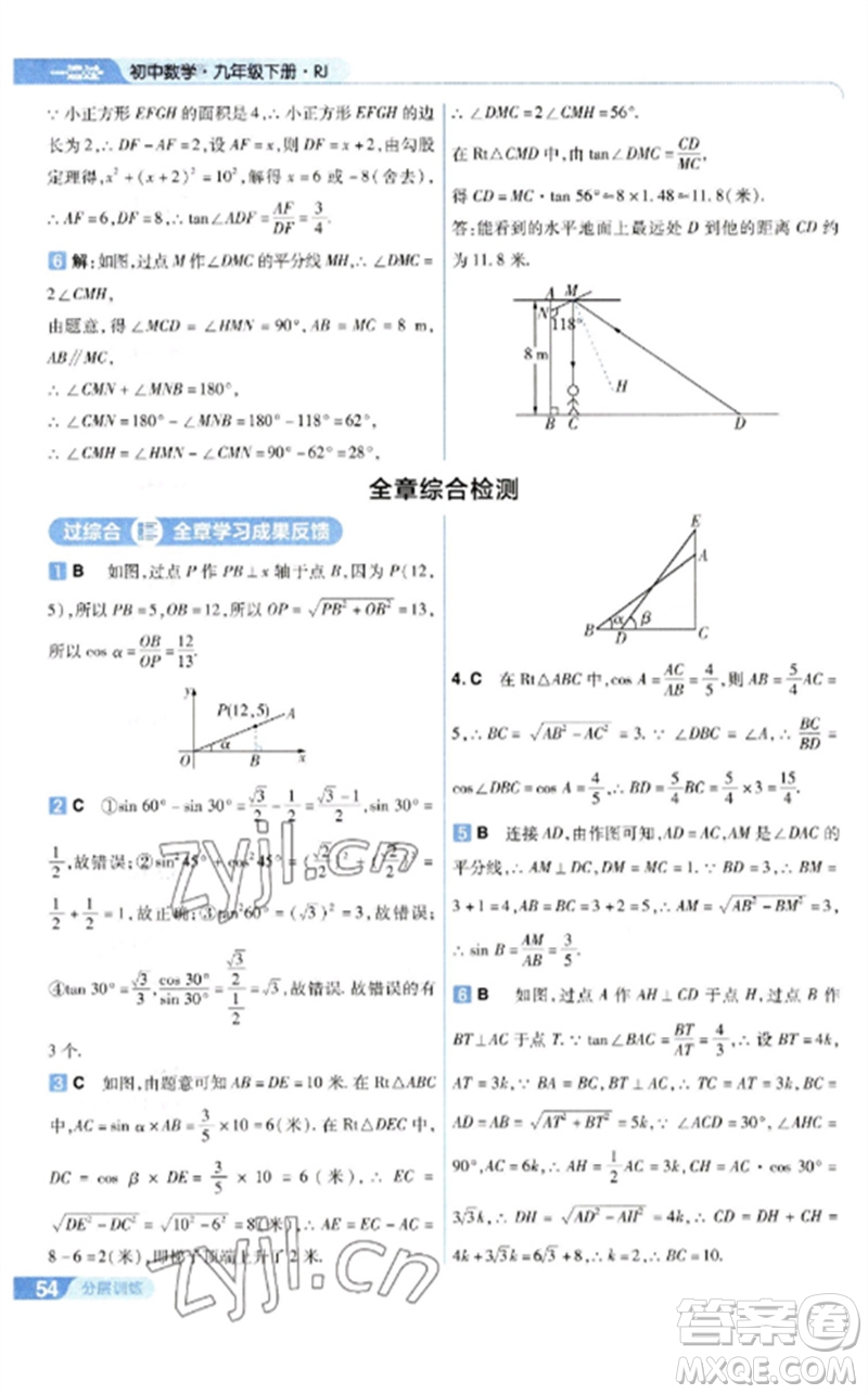 南京師范大學(xué)出版社2023一遍過九年級數(shù)學(xué)下冊人教版參考答案