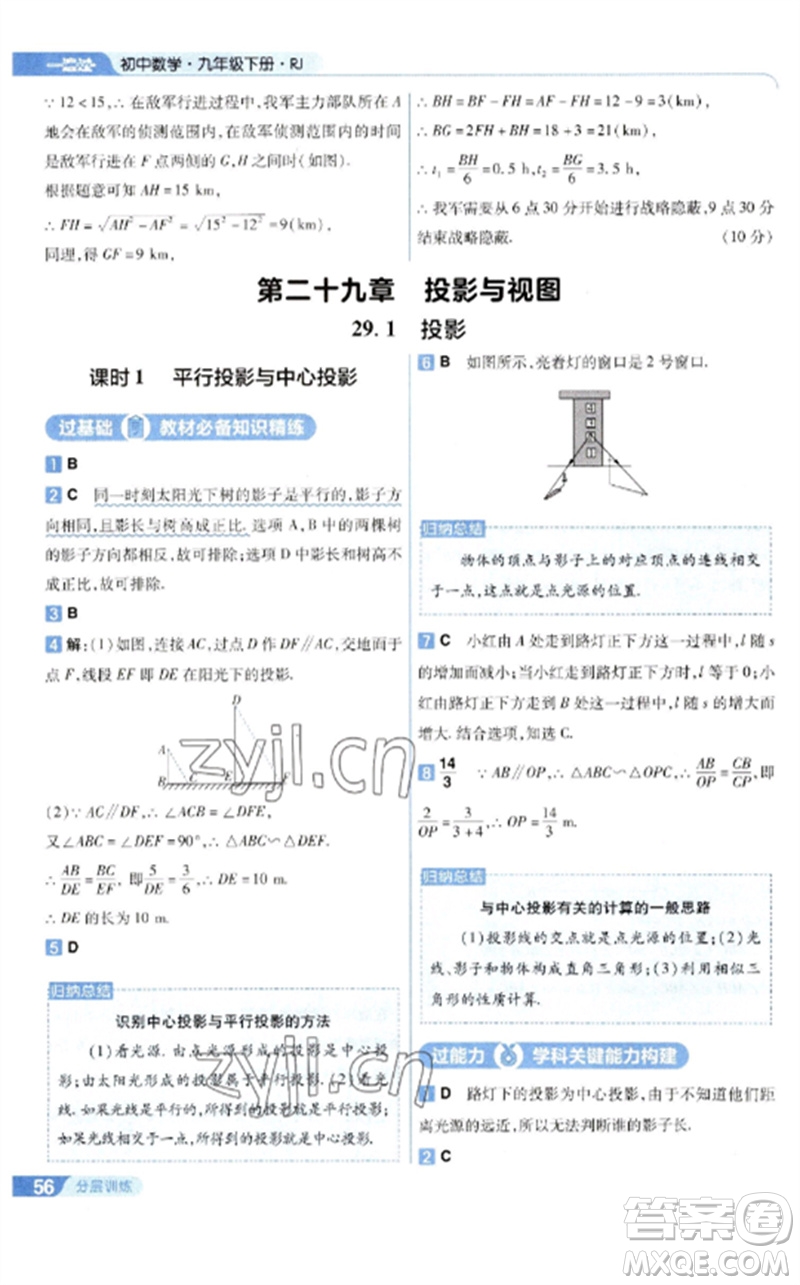 南京師范大學(xué)出版社2023一遍過九年級數(shù)學(xué)下冊人教版參考答案