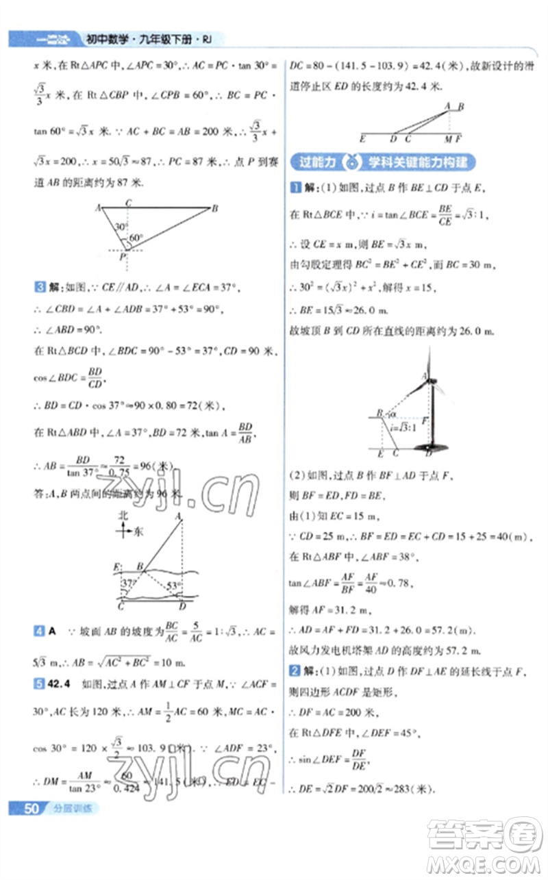 南京師范大學(xué)出版社2023一遍過九年級數(shù)學(xué)下冊人教版參考答案