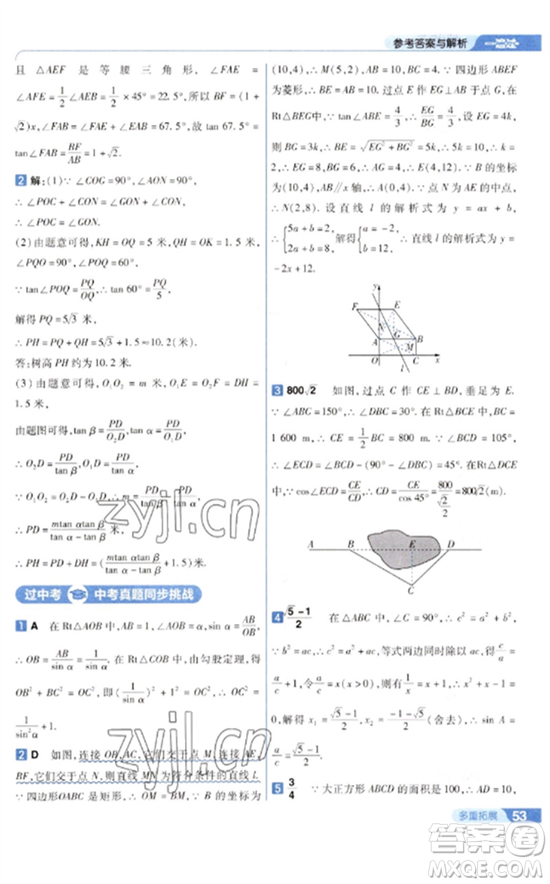 南京師范大學(xué)出版社2023一遍過九年級數(shù)學(xué)下冊人教版參考答案