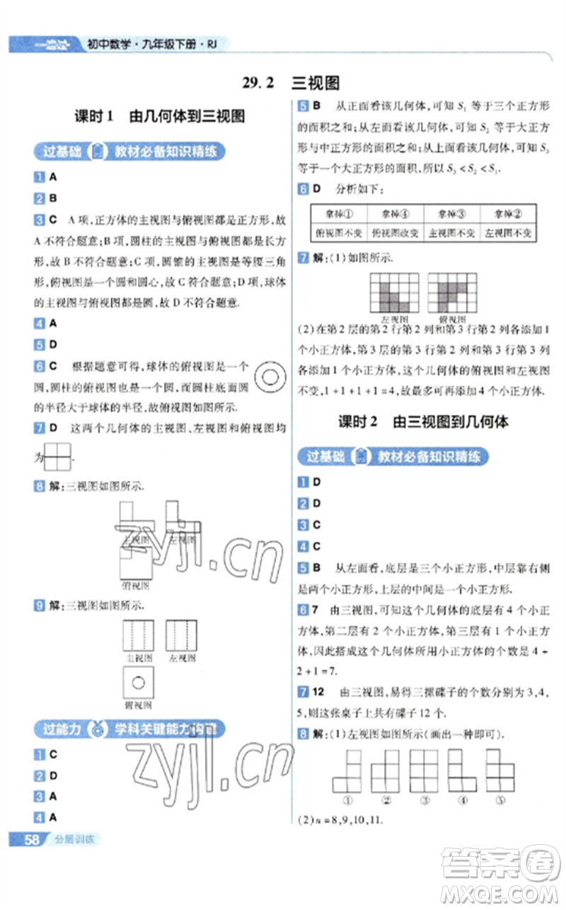 南京師范大學(xué)出版社2023一遍過九年級數(shù)學(xué)下冊人教版參考答案