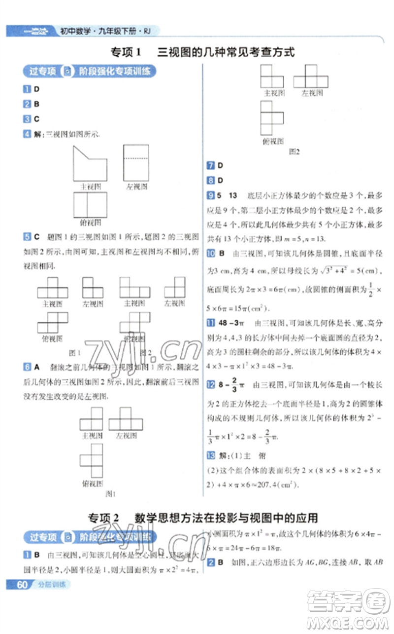 南京師范大學(xué)出版社2023一遍過九年級數(shù)學(xué)下冊人教版參考答案