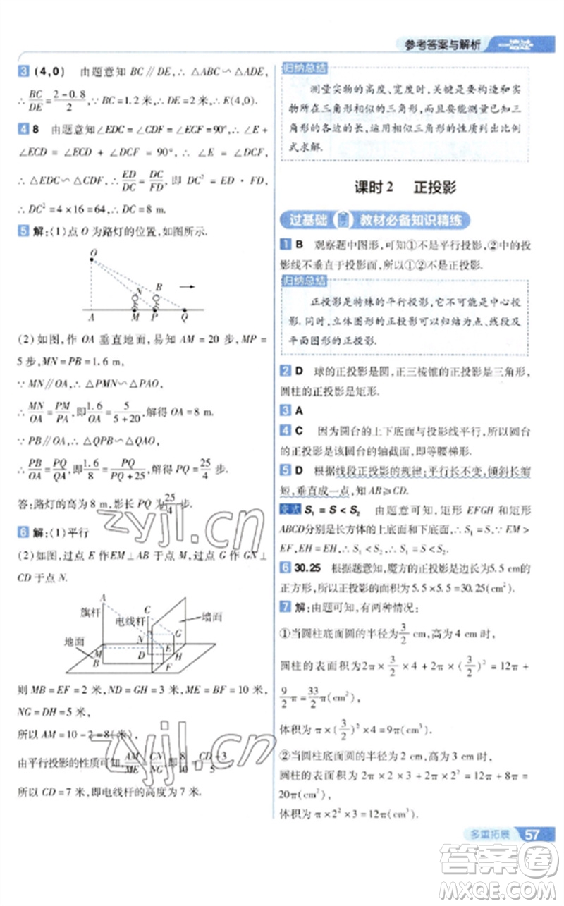 南京師范大學(xué)出版社2023一遍過九年級數(shù)學(xué)下冊人教版參考答案