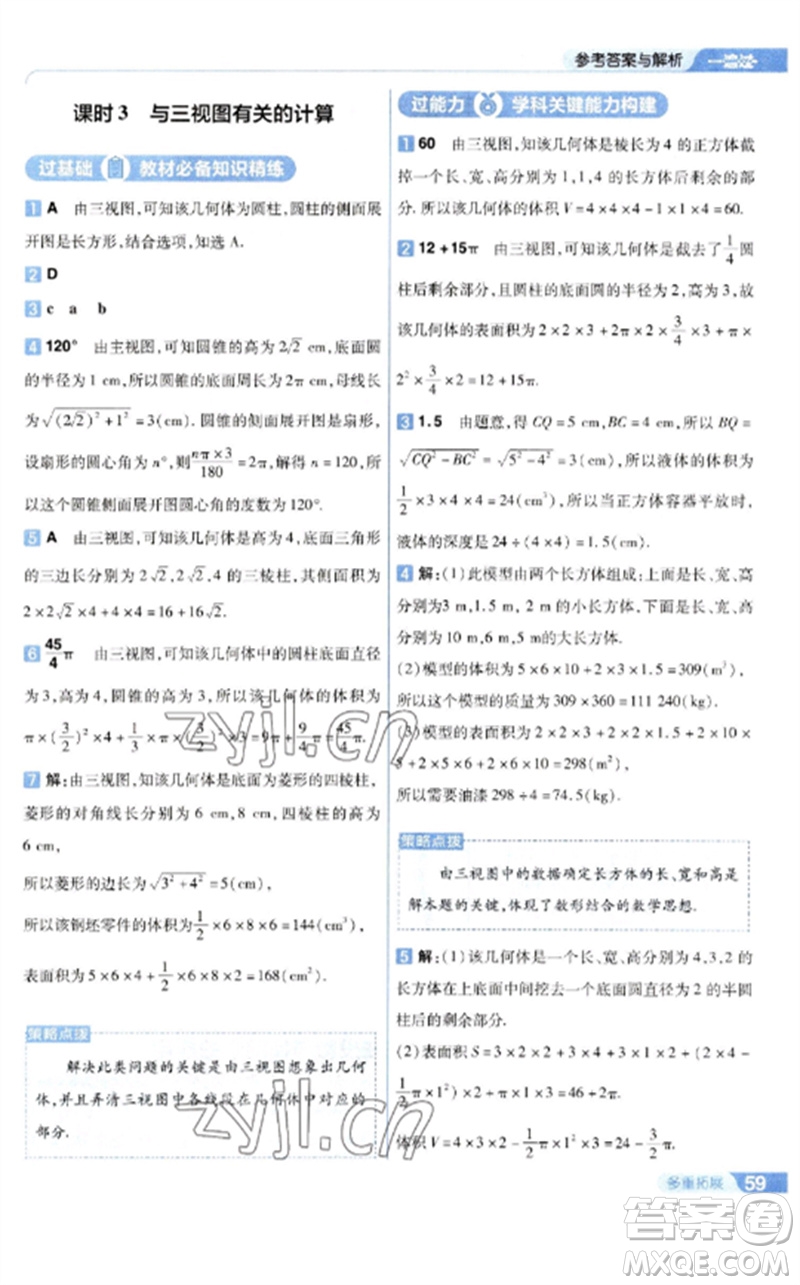 南京師范大學(xué)出版社2023一遍過九年級數(shù)學(xué)下冊人教版參考答案