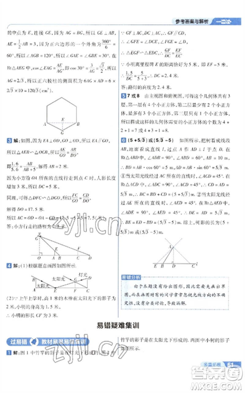 南京師范大學(xué)出版社2023一遍過九年級數(shù)學(xué)下冊人教版參考答案