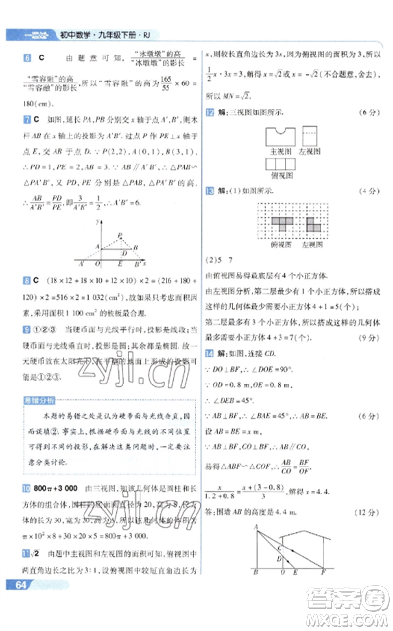 南京師范大學(xué)出版社2023一遍過九年級數(shù)學(xué)下冊人教版參考答案