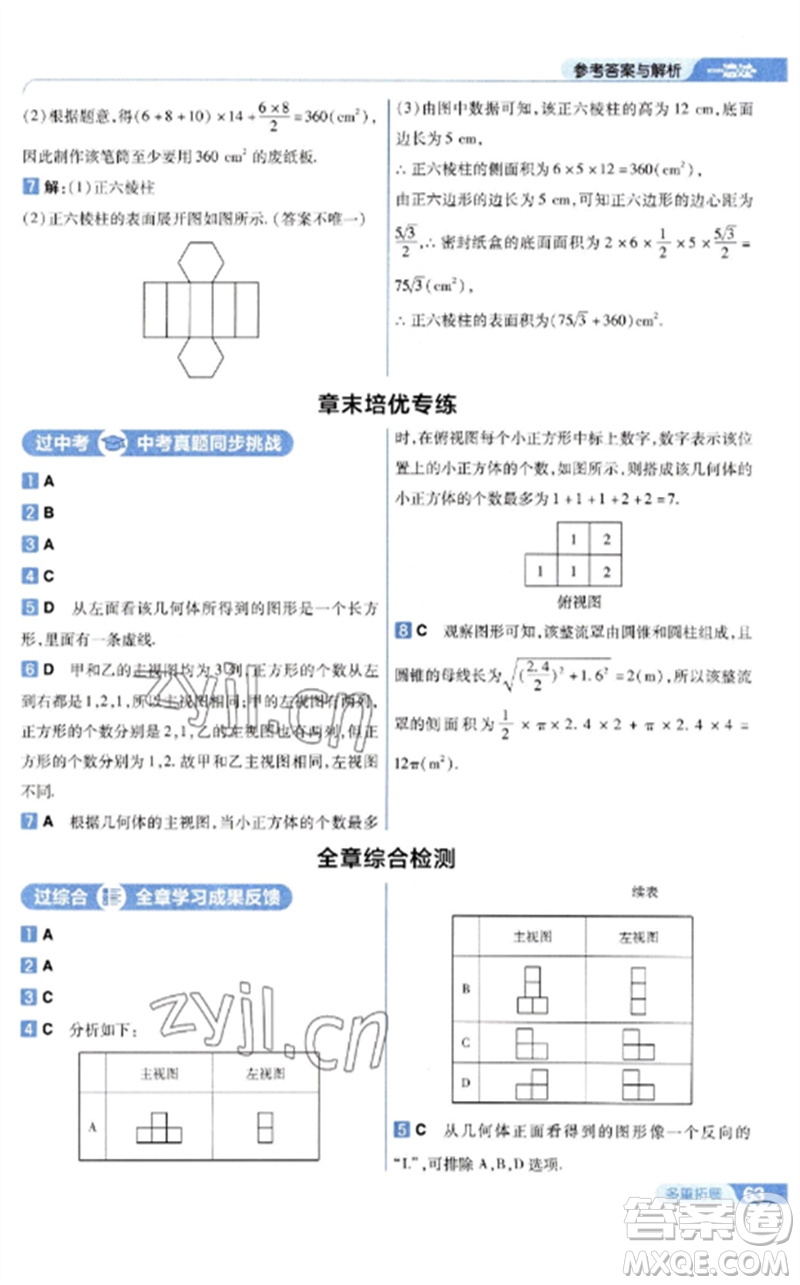 南京師范大學(xué)出版社2023一遍過九年級數(shù)學(xué)下冊人教版參考答案